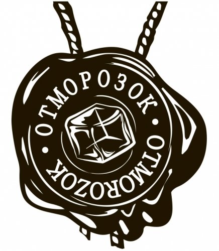 Russian Imperial Stout (barrel #Otmorozok)