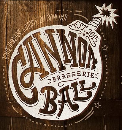 «Cannonball» Brasserie