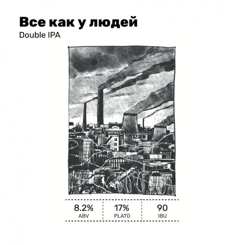Всё как у людей