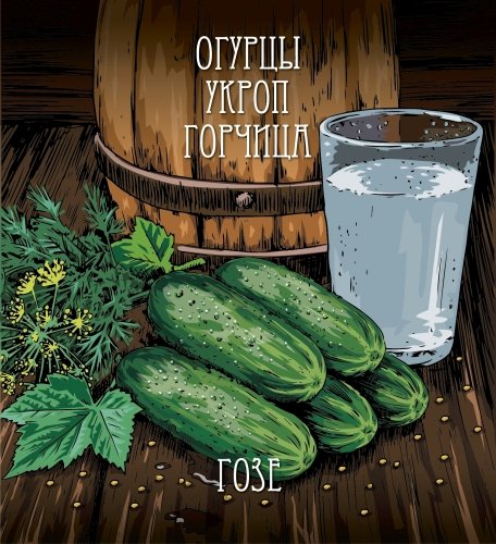 Огурцы, укроп, горчица