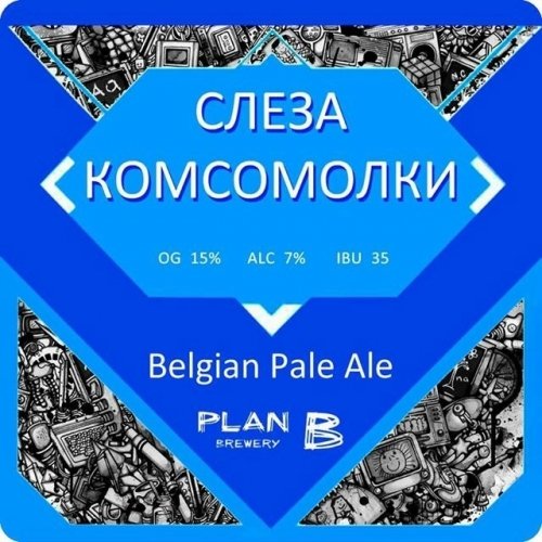 Слеза Комсомолки