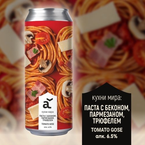 Кухни мира: Паста с беконом, пармезаном и трюфелем