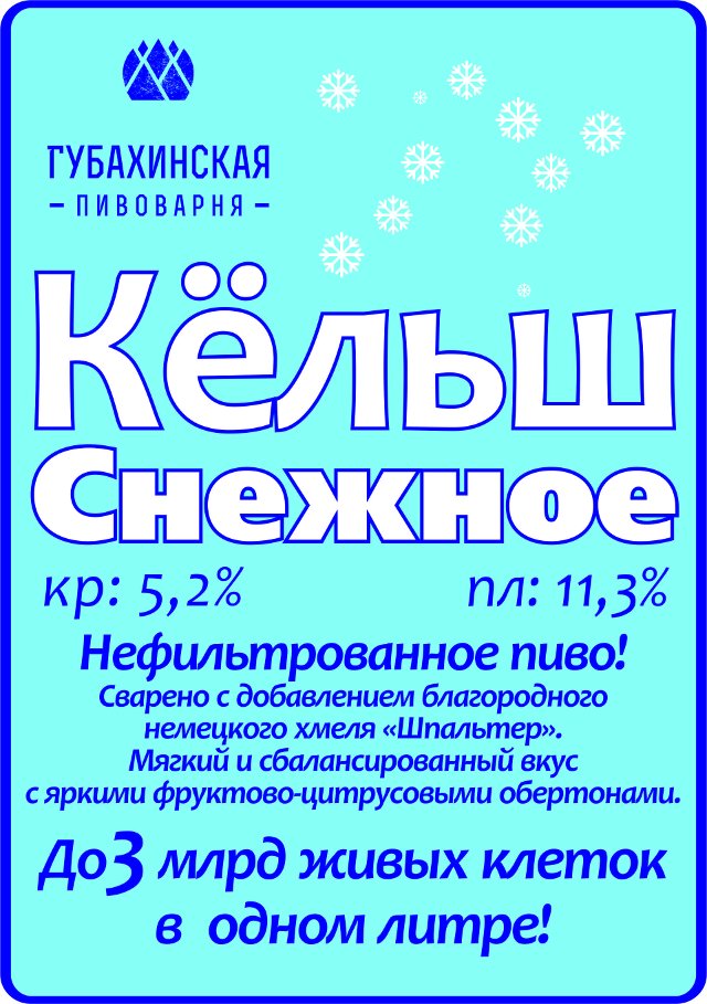Кёльш Снежное