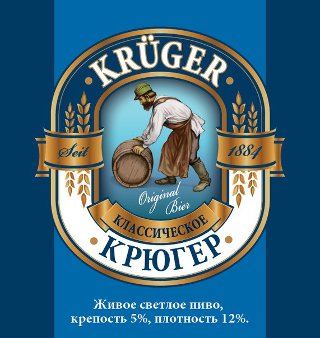 Крюгер Классическое