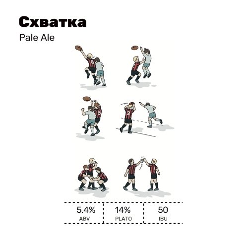 Схватка