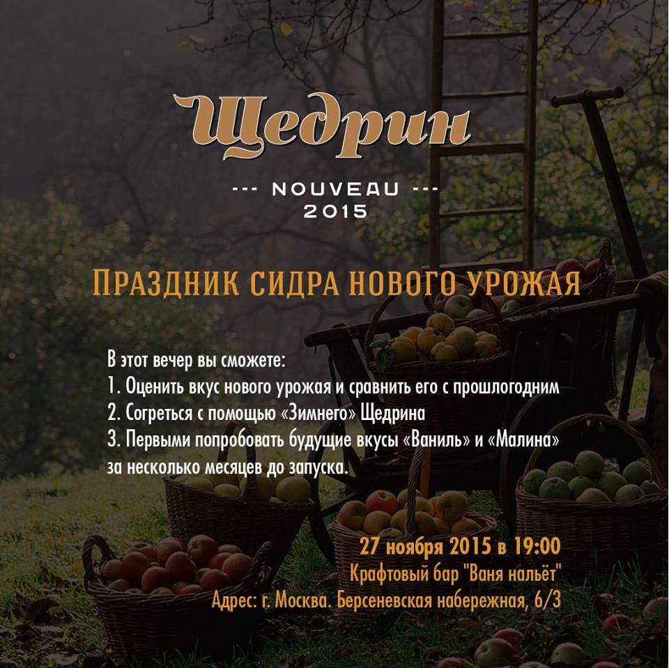 Праздник сидра нового урожая. Щедрин - 2015