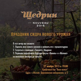 Праздник сидра нового урожая. Щедрин - 2015