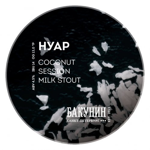 НУАР (Noir)