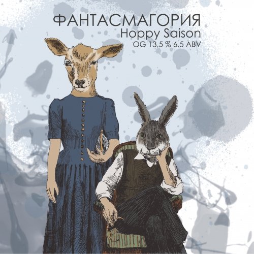 Фантасмагория