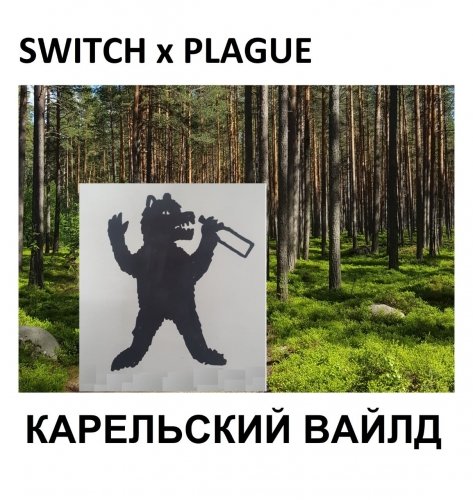 Карельский Вайлд