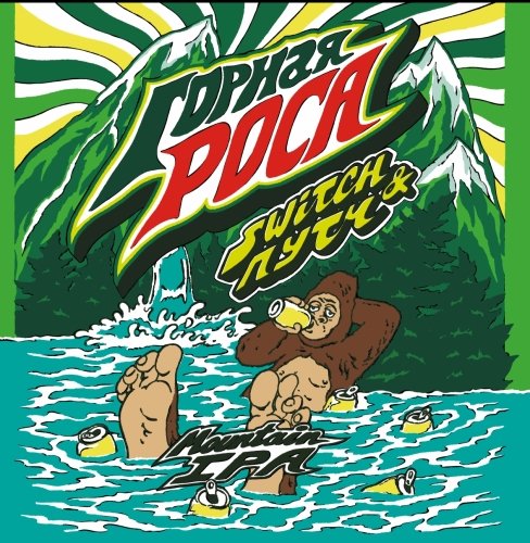 Горная Роса