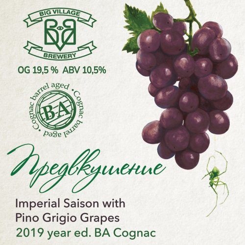Предвкушение (BA Cognac 2019 year ed.)