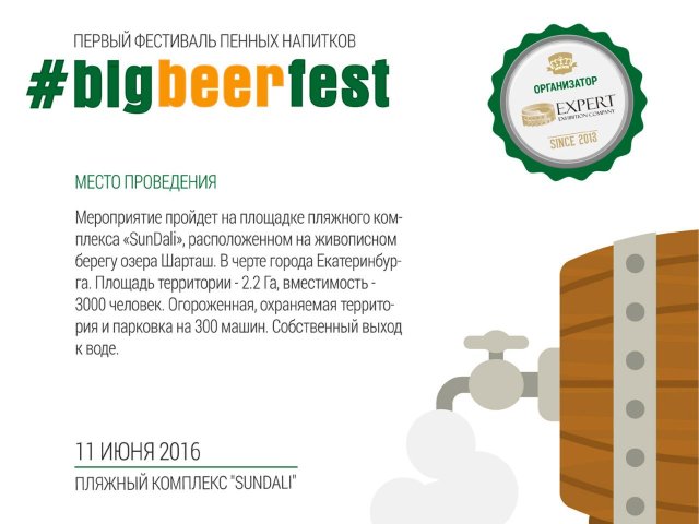 ОТМЕНЁН. Пивной фестиваль "Big Beer Fest"