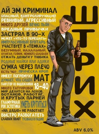 Штрих