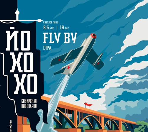 Fly By (ex-Двойной Хук)