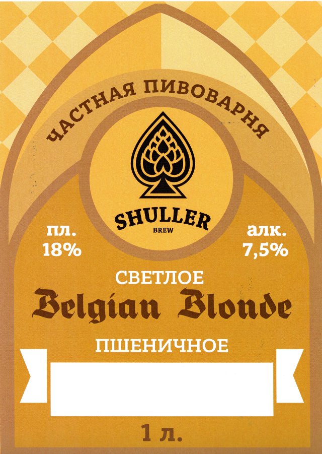 Belgian Blonde (Бельгийский Блонд)