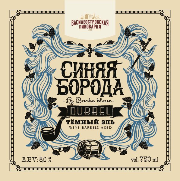 СИНЯЯ БОРОДА Wine Barrels Aged