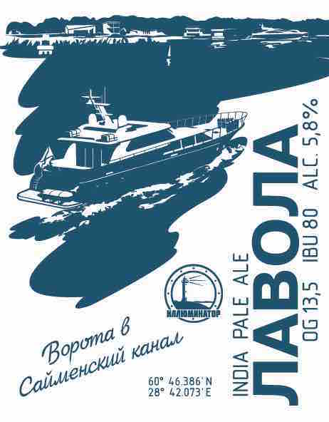 Лавола