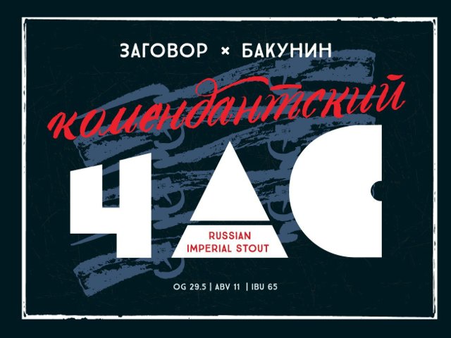 Комендантский час
