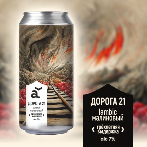 дорога 21