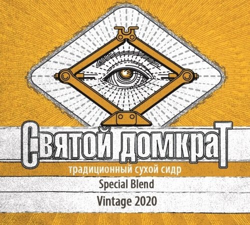 Святой Домкрат Special Blend: Vintage 2020. Sparkling
