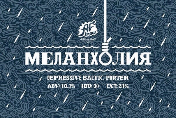 Меланхолия