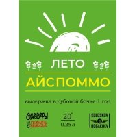 Ice Pommeau / Лето