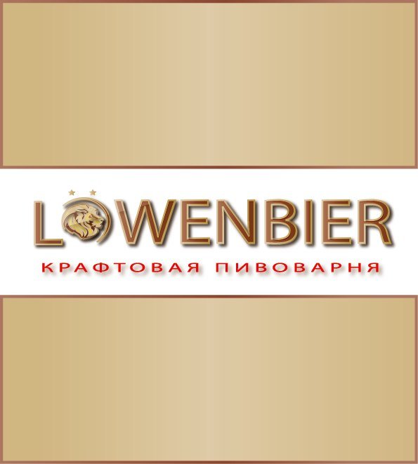 Lewenbier