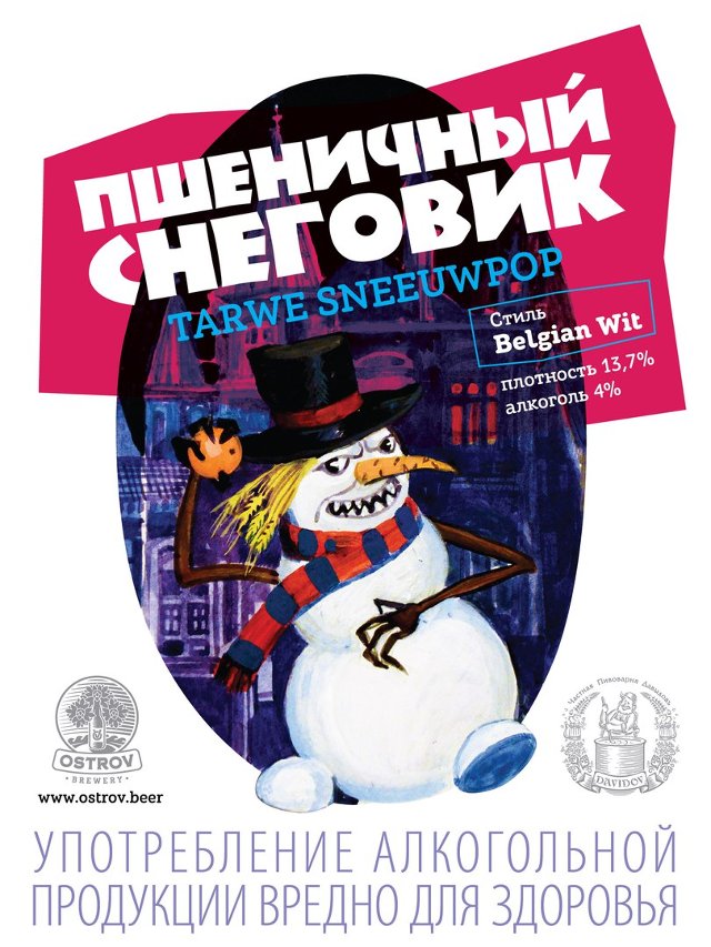 Пшеничный снеговик