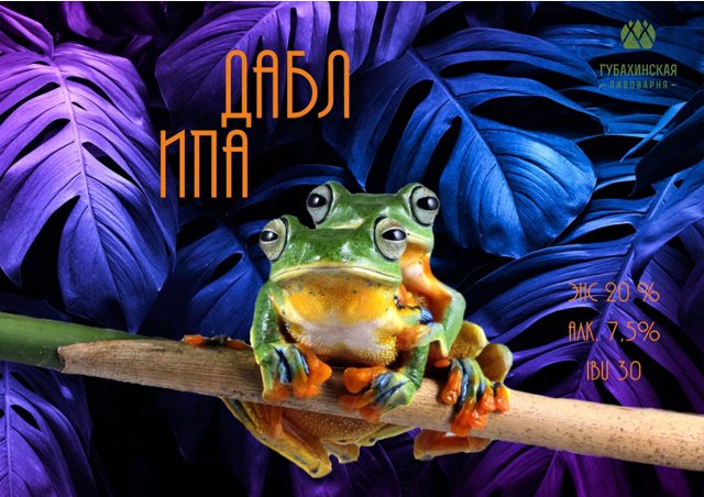 Дабл ИПА