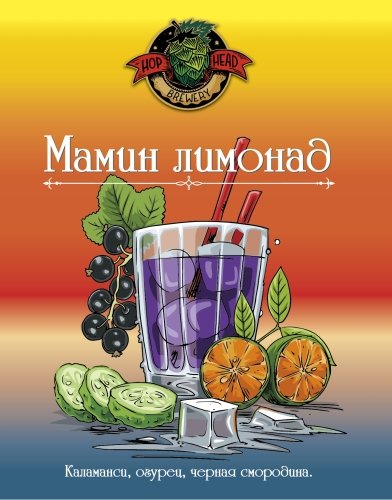 Мамин лимонад (Каламанси, черная смородина, огурец)