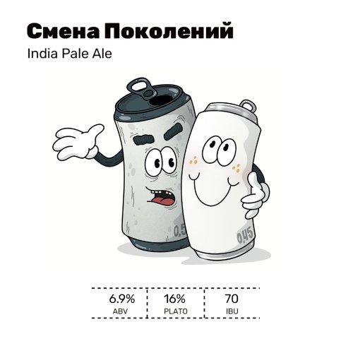 Смена Поколений