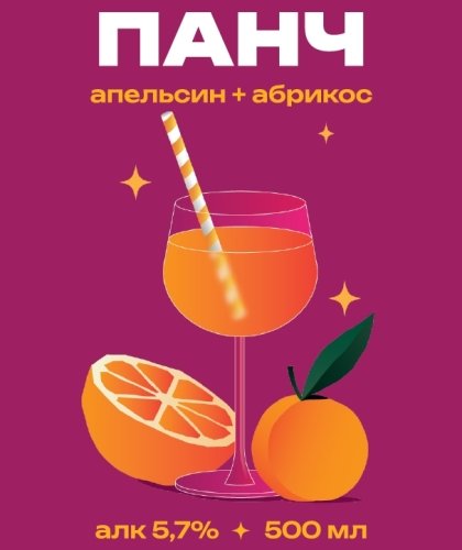 Панч Апельсин + Абрикос