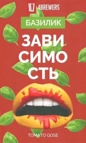 Зависимость [Базилик]