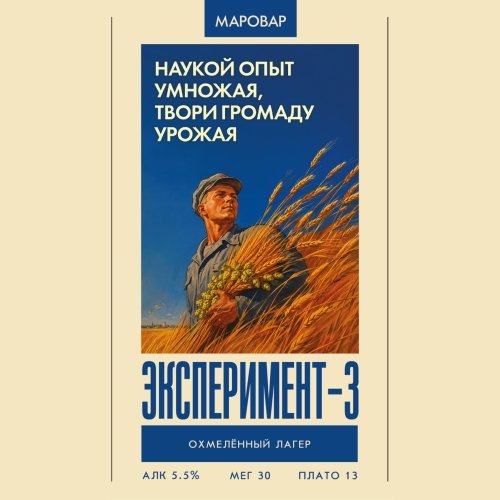 ЭКСПЕРИМЕНТ-3