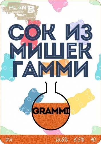 Сок из мишек Гамми. Grammy