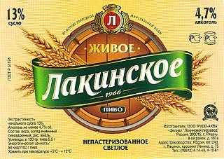 Лакинское Живое