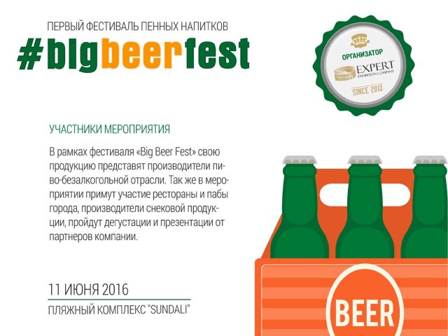ОТМЕНЁН. Пивной фестиваль "Big Beer Fest"