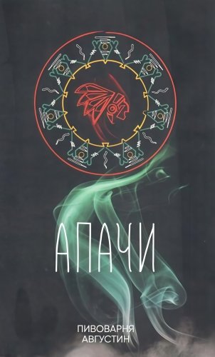АПАчи