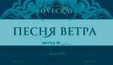 Песня Ветра