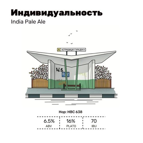 Индивидуальность / HBC 638