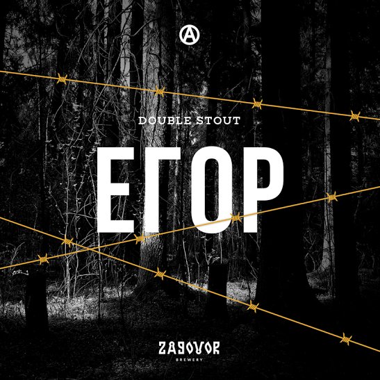 Егор