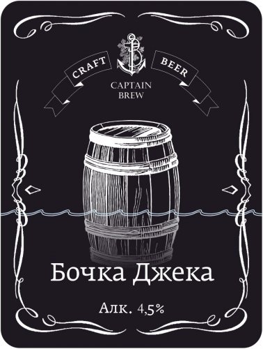 Бочка Джека