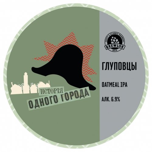 Глуповцы