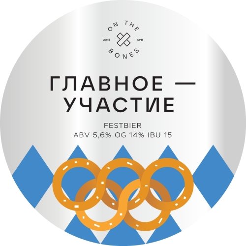 Главное — участие