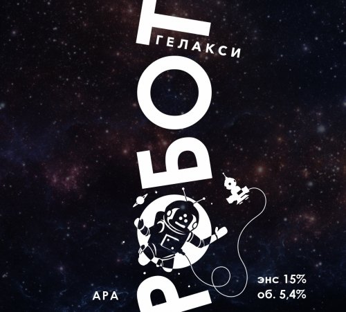 Гелакси Робот