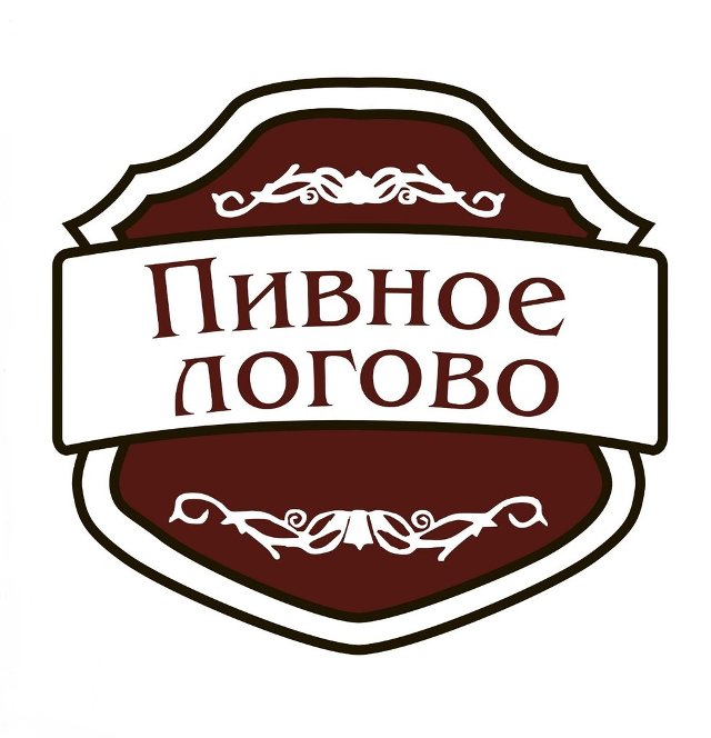 Пивное Логово
