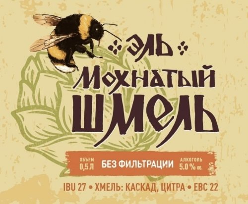 Эль Мохнатый Шмель (Без Фильтрации)