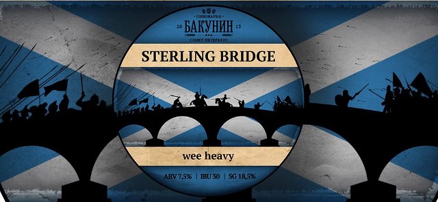 Sterling Bridge | НОВЫЙ СОРТ ОТ БАКУНИНА