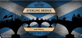 Sterling Bridge | НОВЫЙ СОРТ ОТ БАКУНИНА
